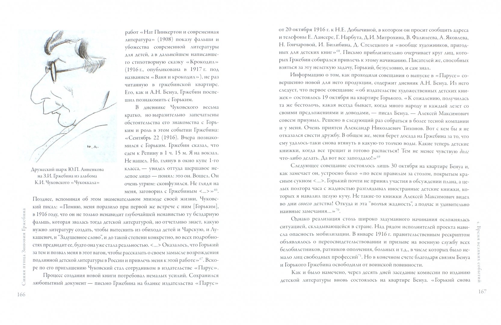 Иллюстрация 1 из 17 для Синяя птица Зиновия Гржебина - Ефим Динерштейн | Лабиринт - книги. Источник: Лабиринт