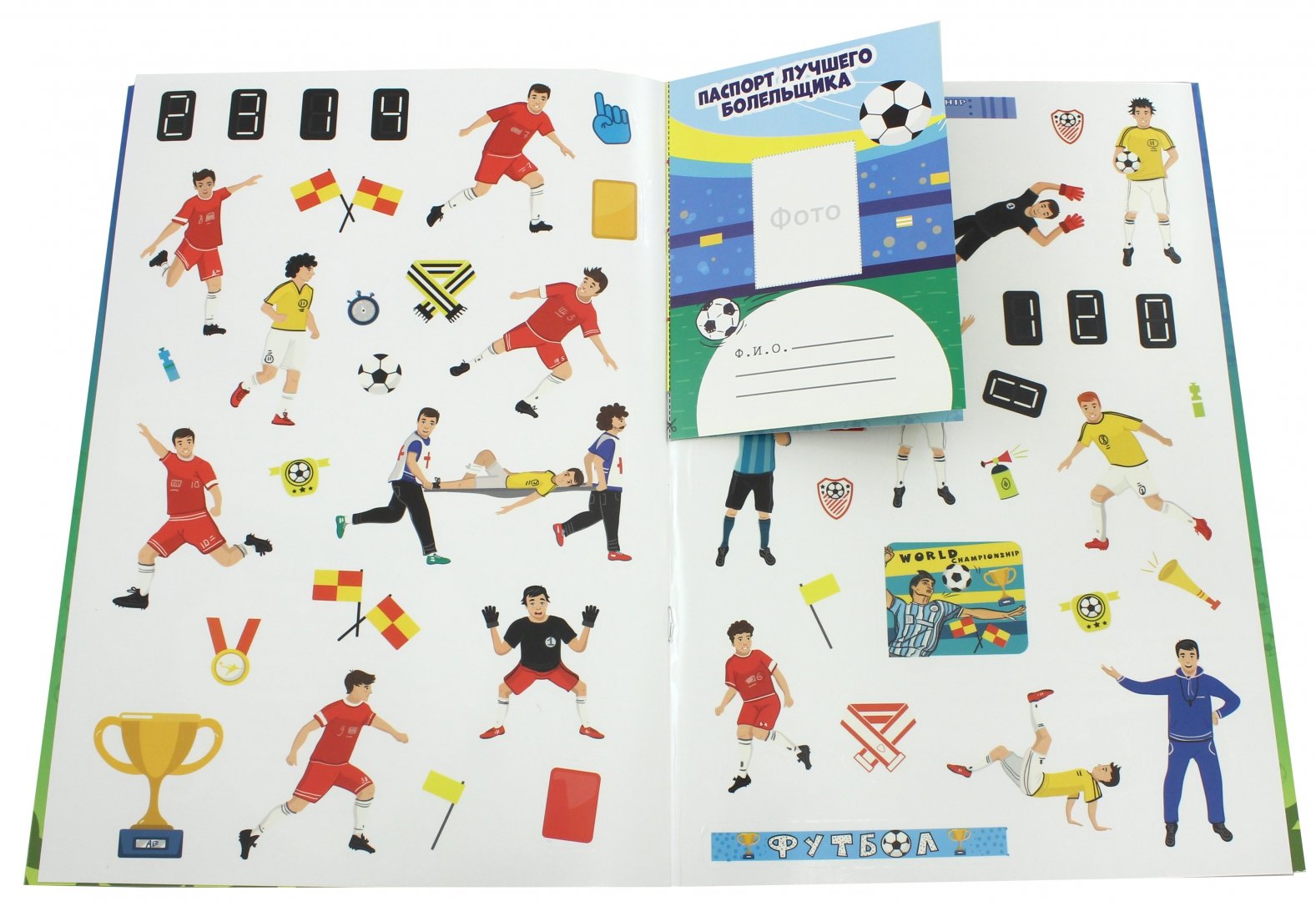 Иллюстрация 1 из 10 для Многоразовые наклейки. Футбол | Лабиринт - игрушки. Источник: Лабиринт