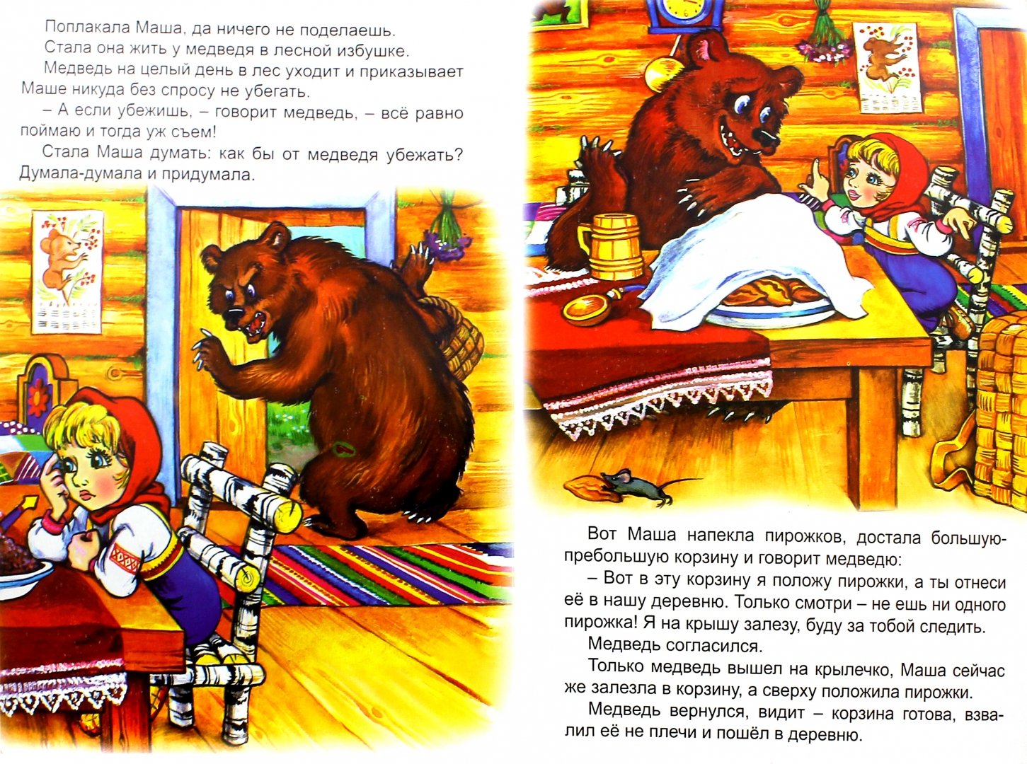 Иллюстрация 1 из 14 для Медведь и девочка | Лабиринт - книги. Источник: Лабиринт