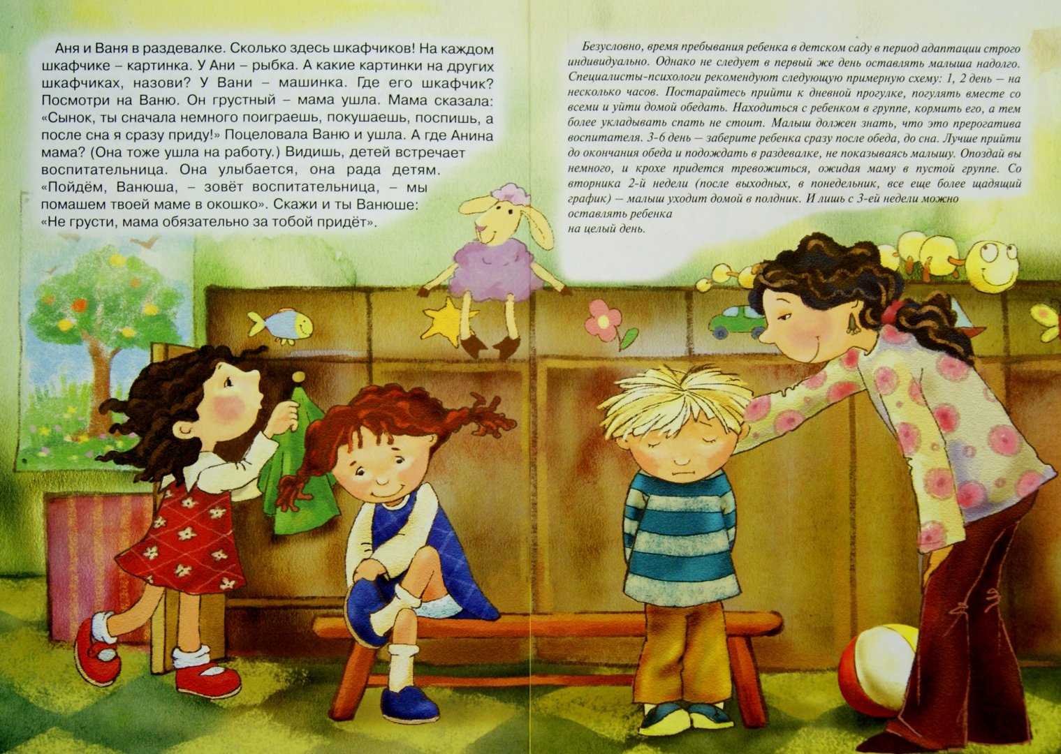 Иллюстрация 1 из 67 для Я иду в детский сад. Проблемы адаптации - Карина Овсепян | Лабиринт - книги. Источник: Лабиринт