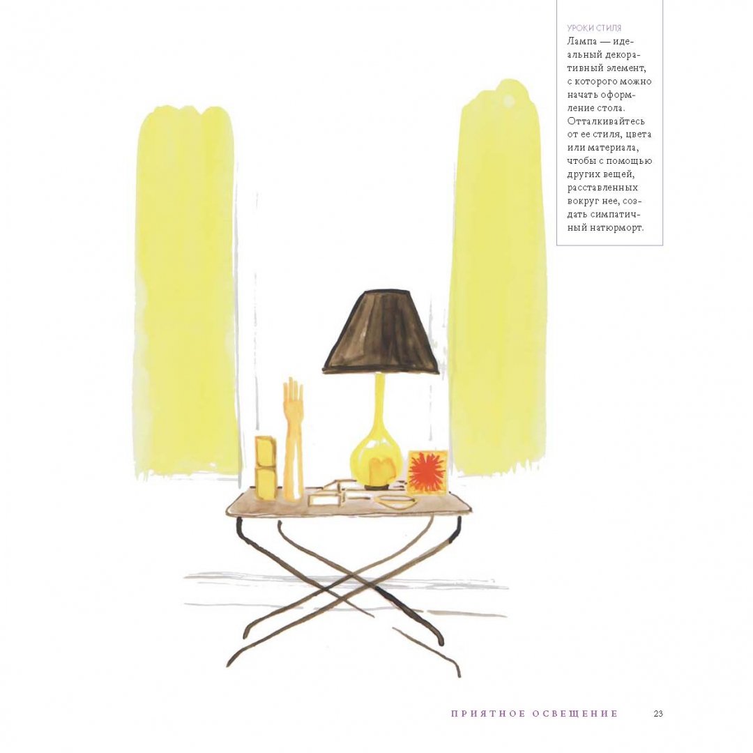 Иллюстрация 6 из 30 для Дом, милый дом. Иллюстрированное руководство по дизайну интерьера - Дебора Нидлман | Лабиринт - книги. Источник: Лабиринт