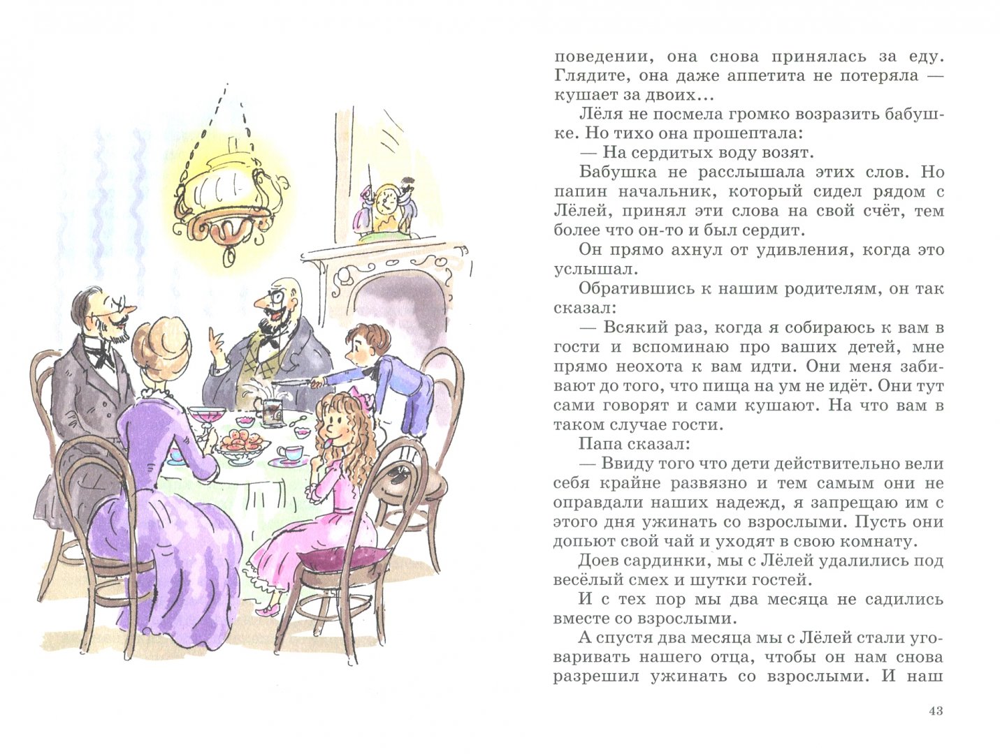 Иллюстрация 1 из 8 для Галоши и мороженое - Михаил Зощенко | Лабиринт - книги. Источник: Лабиринт