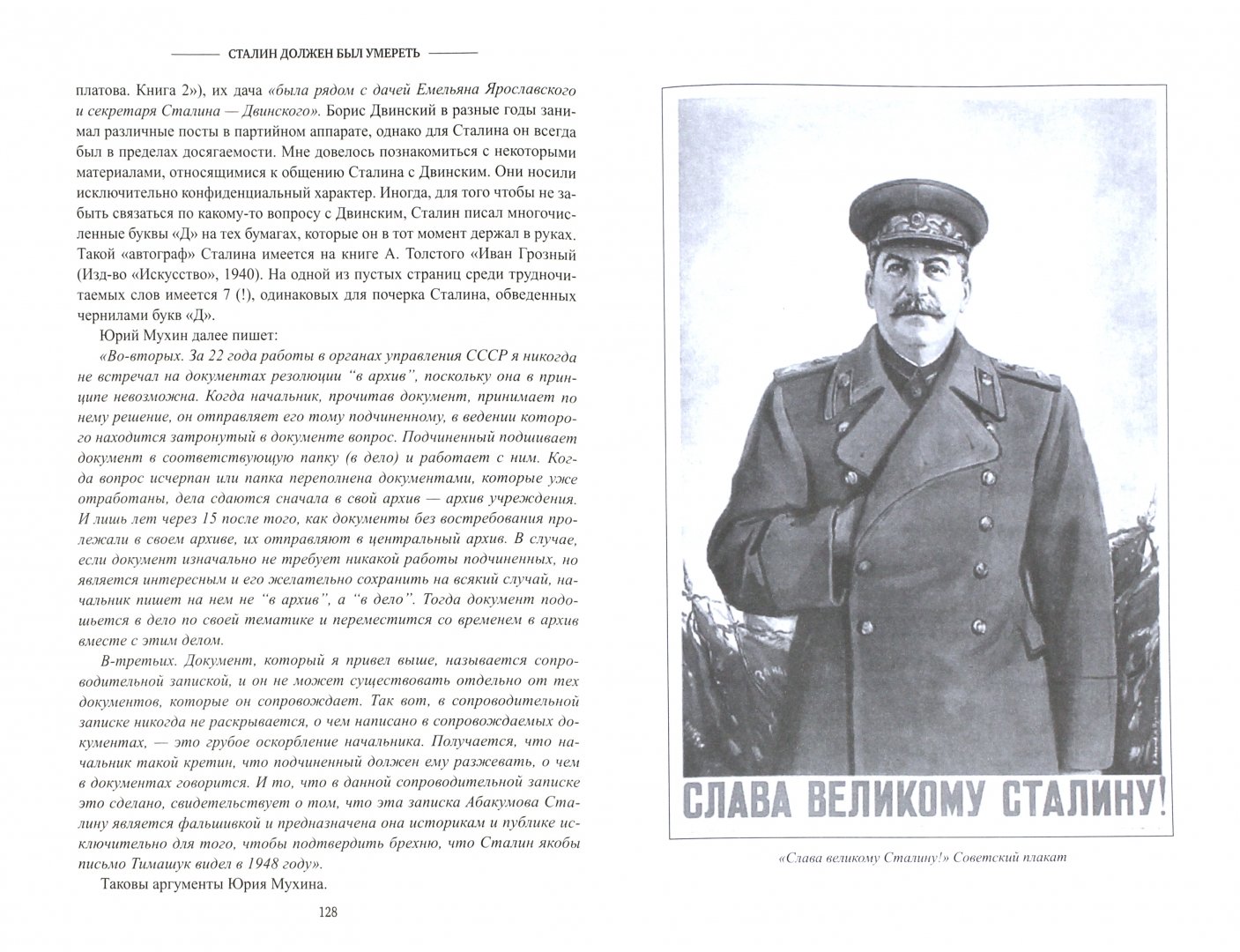 Иллюстрация 1 из 33 для Сталин должен был умереть - Игорь Гольдман | Лабиринт - книги. Источник: Лабиринт