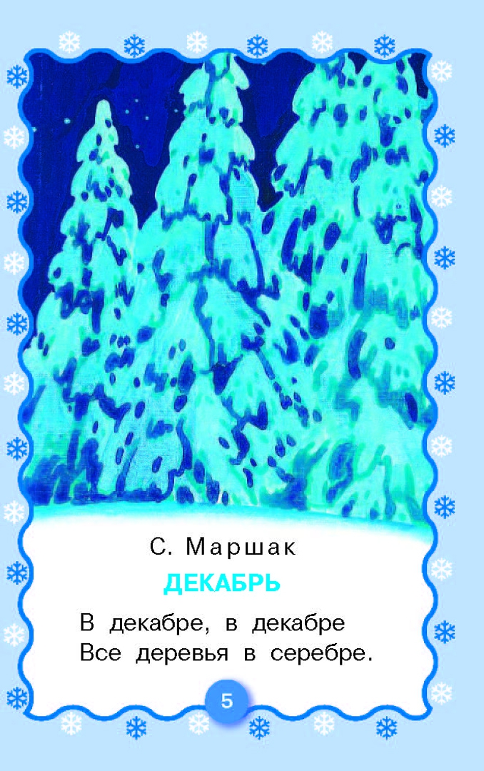 Новогодние Стихи 5 Новогодние Стихи 5