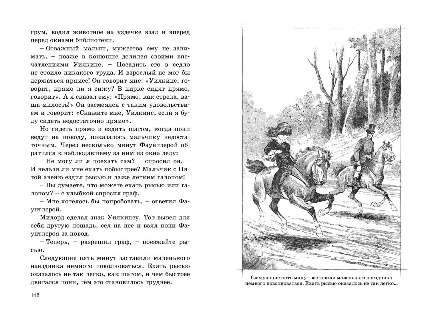 Иллюстрация 5 из 11 для Маленький лорд Фаунтлерой - Фрэнсис Бёрнетт | Лабиринт - книги. Источник: Лабиринт