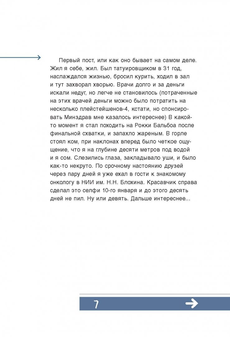 Иллюстрация 6 из 19 для Rinat VS Lymphoma. Как я надрал раку задницу - Ринат Каримов | Лабиринт - книги. Источник: Лабиринт