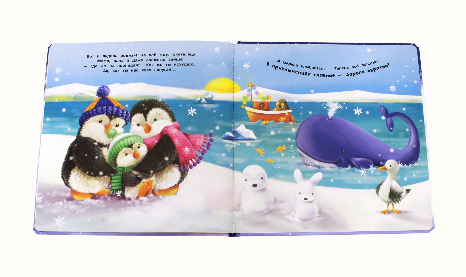 Иллюстрация 5 из 43 для Привет, пингвин! - Джойс, Албул | Лабиринт - книги. Источник: Лабиринт