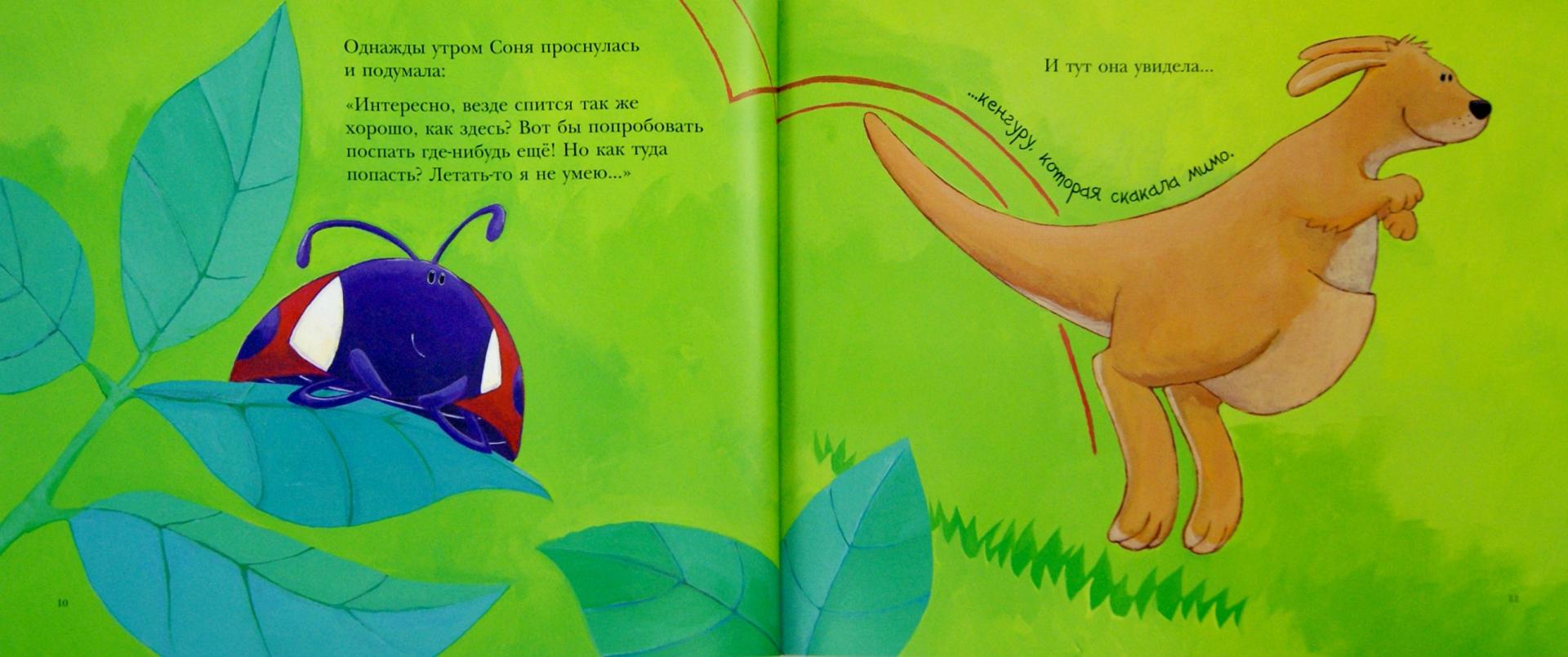 Иллюстрация 1 из 29 для Как божья коровка научилась летать - Изобель Финн | Лабиринт - книги. Источник: Лабиринт