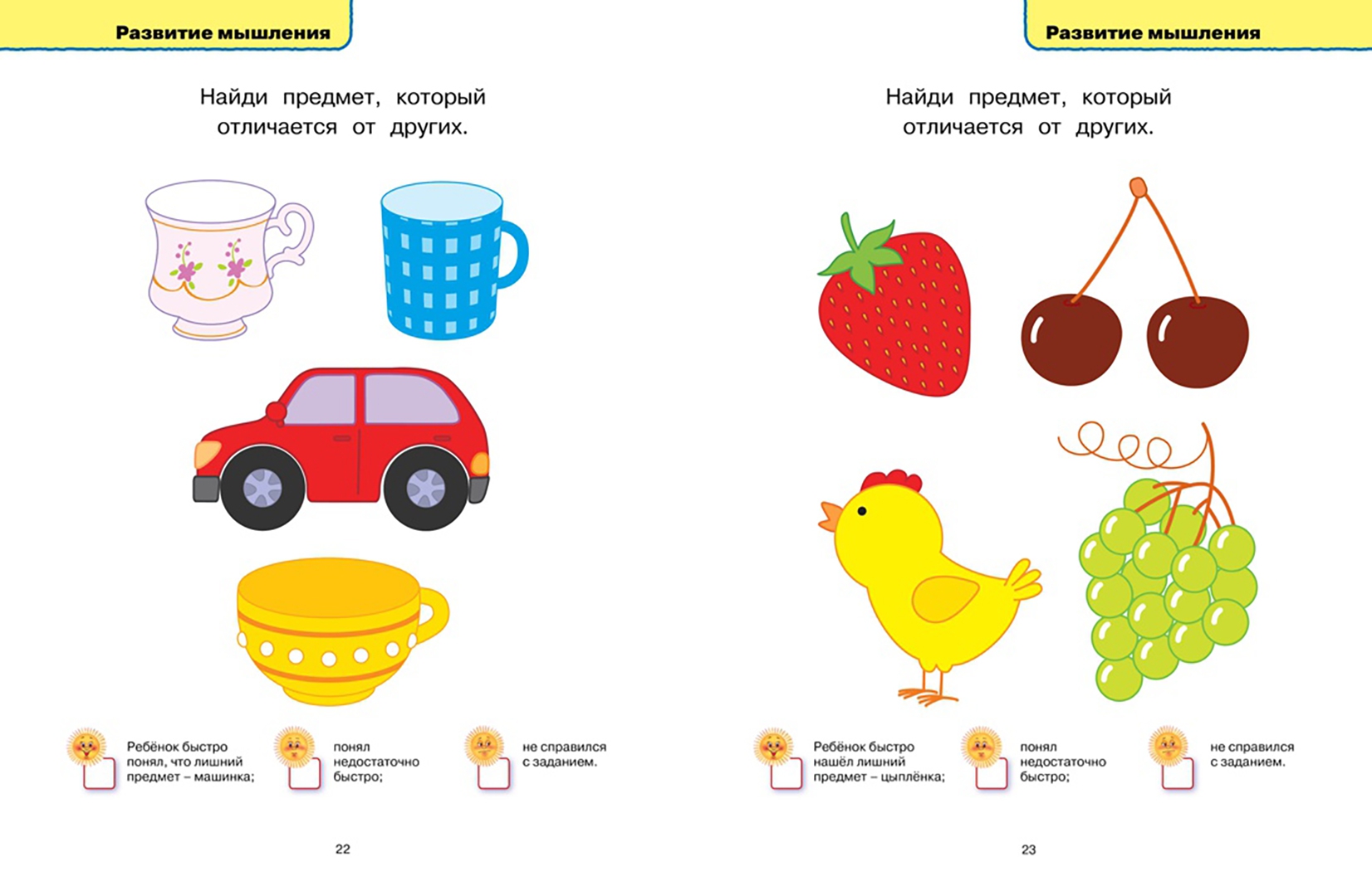 Иллюстрация 3 из 52 для Тесты для детей 1-2 лет. ФГОС - Ольга Земцова | Лабиринт - книги. Источник: Лабиринт