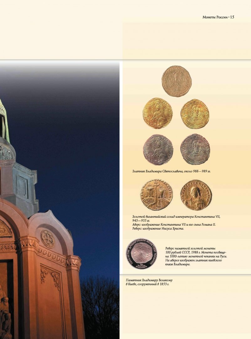 Иллюстрация 4 из 23 для Монеты мира - Дмитрий Кошевар | Лабиринт - книги. Источник: Лабиринт