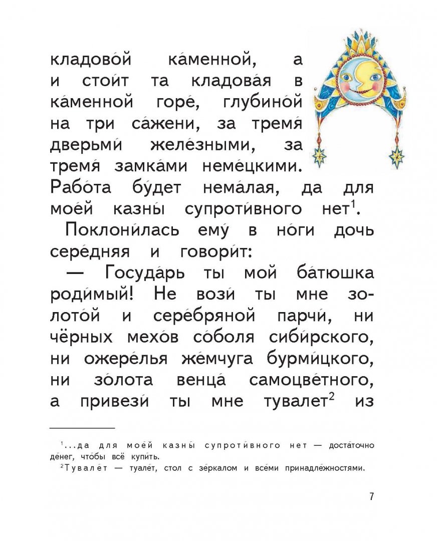Иллюстрация 7 из 14 для Аленький цветочек - Сергей Аксаков | Лабиринт - книги. Источник: Лабиринт