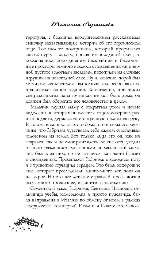 Иллюстрация 4 из 12 для Гусеница на диете - Татьяна Луганцева | Лабиринт - книги. Источник: Лабиринт
