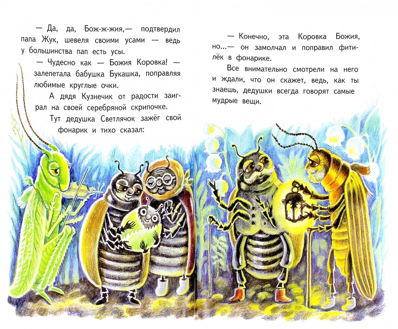 Иллюстрация 1 из 44 для Как коровка стала Божией. Пасхальные истории для малышей - Инна Андреева | Лабиринт - книги. Источник: Лабиринт
