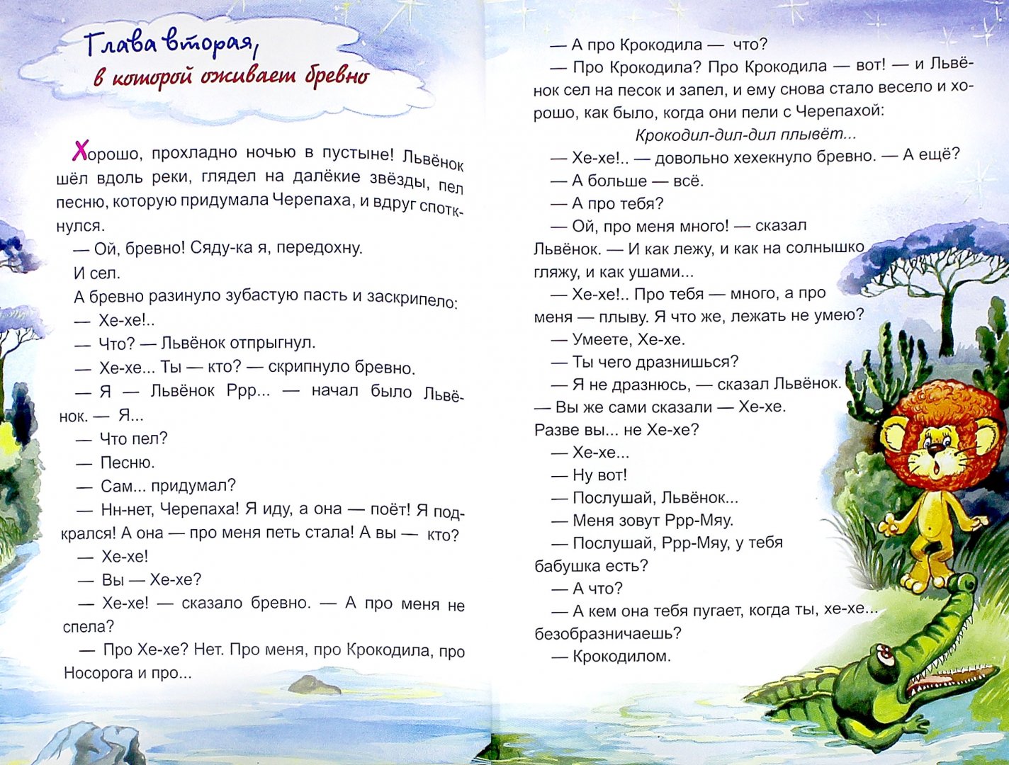Иллюстрация 1 из 15 для Львёнок и черепаха - Сергей Козлов | Лабиринт - книги. Источник: Лабиринт