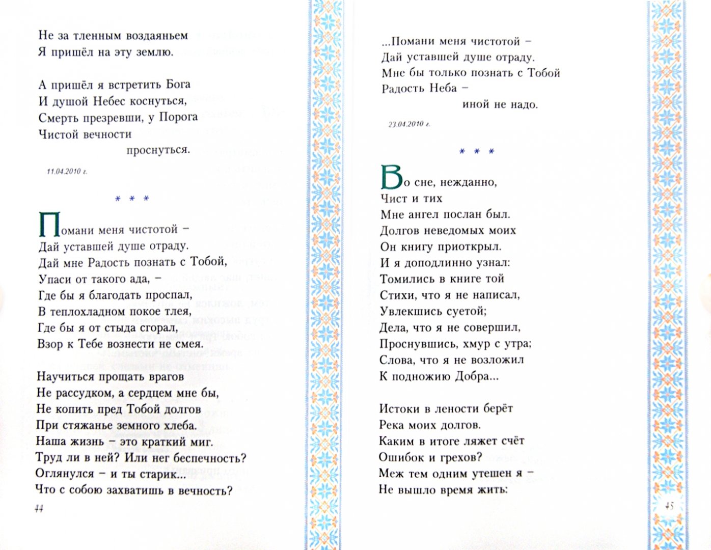 Иллюстрация 1 из 3 для Великое русское слово. Избранные стихотворения - Алексий Протоиерей | Лабиринт - книги. Источник: Лабиринт