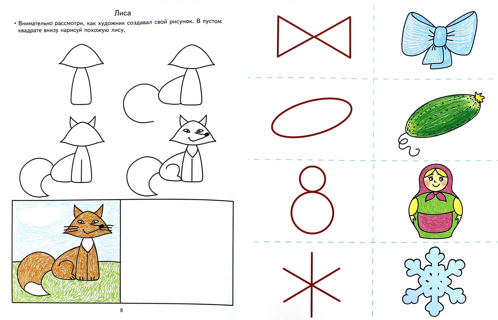 Задачи рисования в старшей группе. Рисование для дошкольников. Рисование с детьми 6-7 лет. Занятия рисованием для детей 6-7 лет. Схемы рисования для дошкольников.