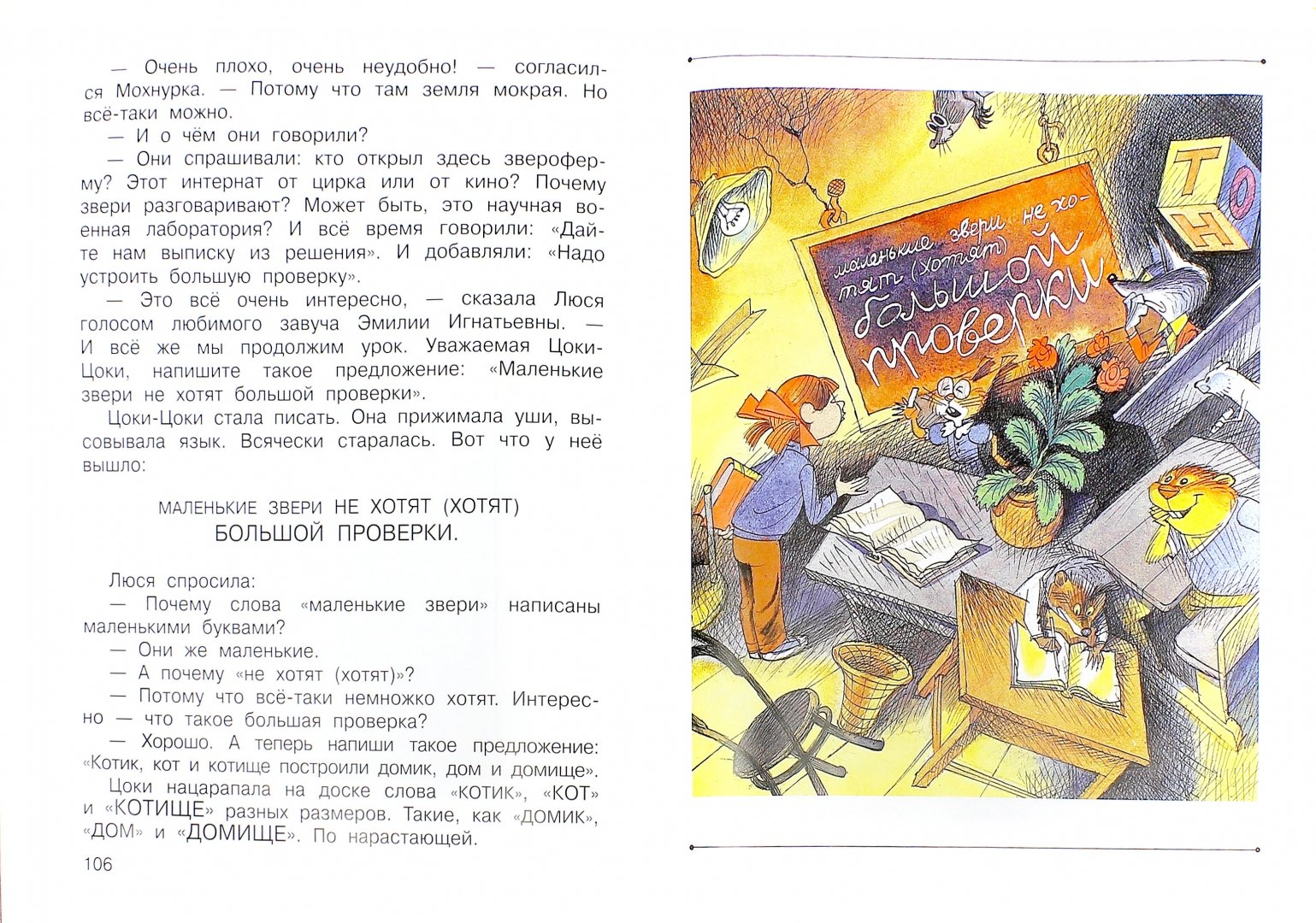 Иллюстрация 1 из 6 для Меховой интернат - Эдуард Успенский | Лабиринт - книги. Источник: Лабиринт