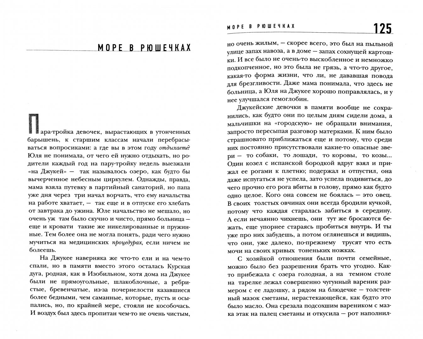 Иллюстрация 1 из 27 для Свидание с Квазимодо - Александр Мелихов | Лабиринт - книги. Источник: Лабиринт