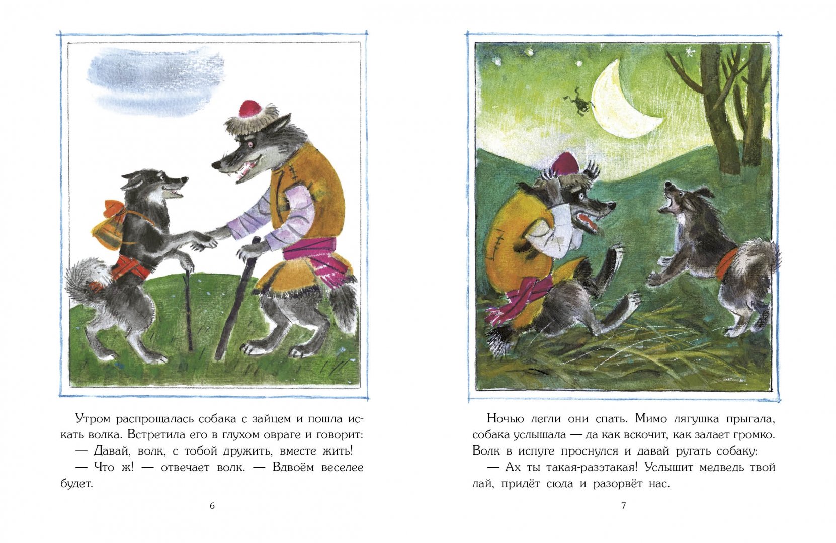 Иллюстрация 1 из 40 для Как собака друга искала | Лабиринт - книги. Источник: Лабиринт