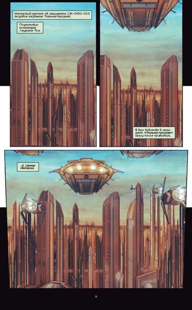 Иллюстрация 8 из 14 для Звёздные войны. Дарт Вейдер и тюрьма-призрак - Хейден Блэкман | Лабиринт - книги. Источник: Лабиринт