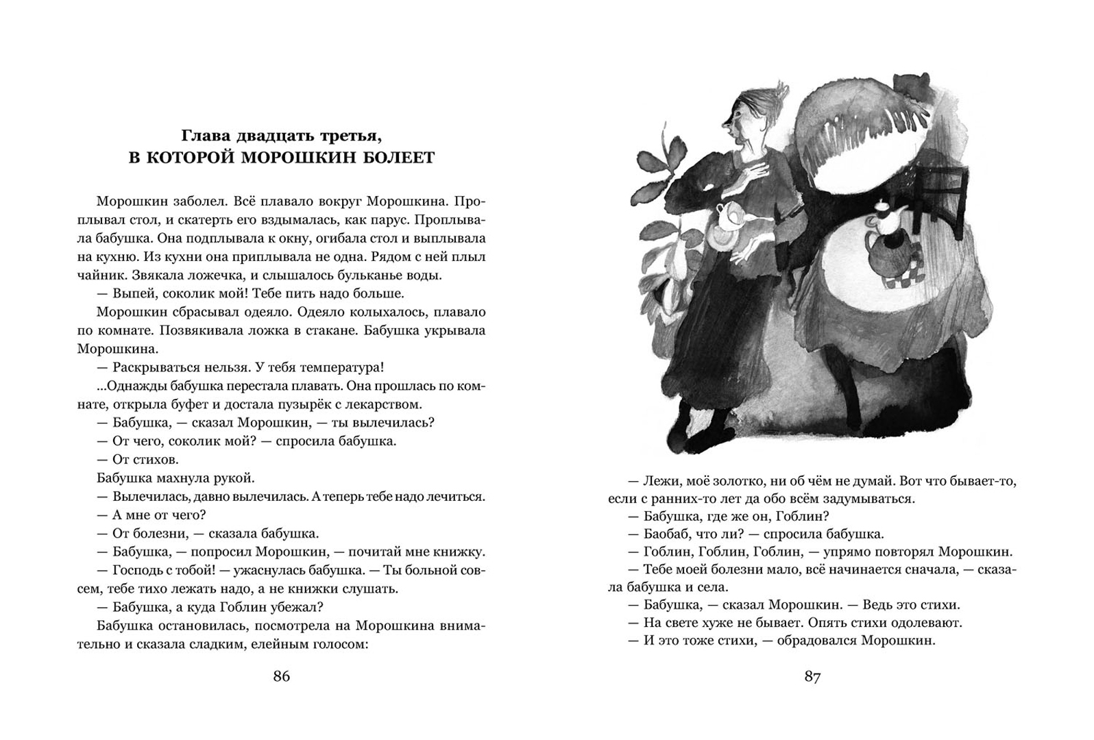 Иллюстрация 8 из 38 для Неутомимый Морошкин - Кира Михайловская | Лабиринт - книги. Источник: Лабиринт