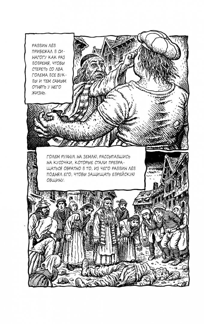 Иллюстрация 14 из 49 для Франц Кафка. Графический роман - David Mairowitz | Лабиринт - книги. Источник: Лабиринт