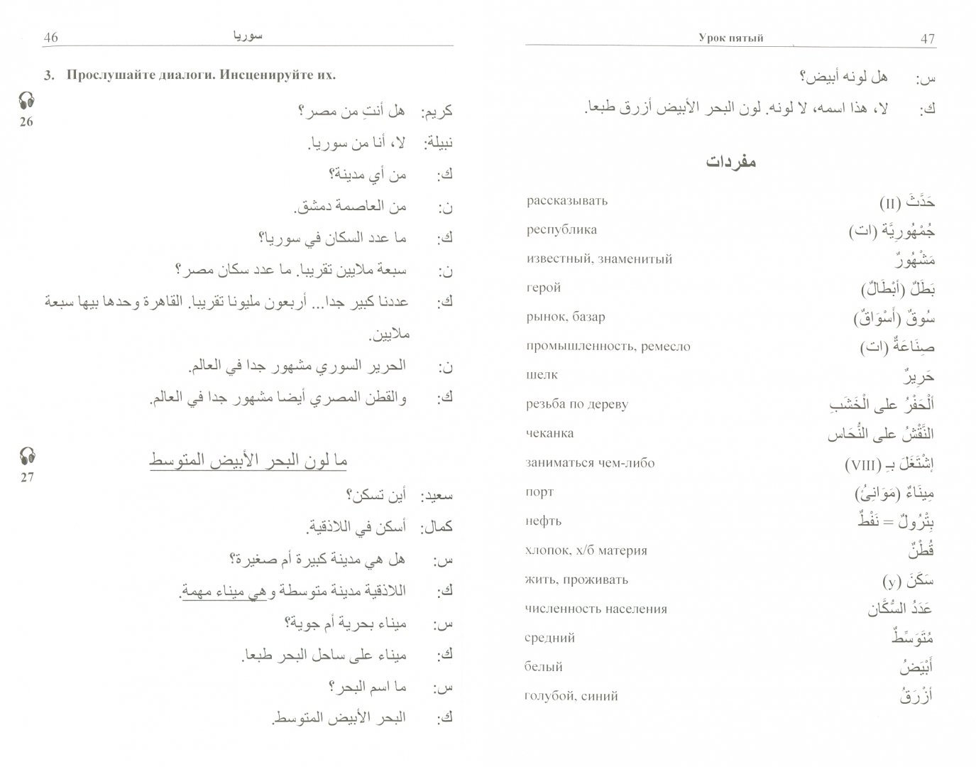 Иллюстрация 1 из 4 для Учебное пособие по речевой практике арабского языка. Лингафонный курс (+CD) - Марат Муртазин | Лабиринт - книги. Источник: Лабиринт