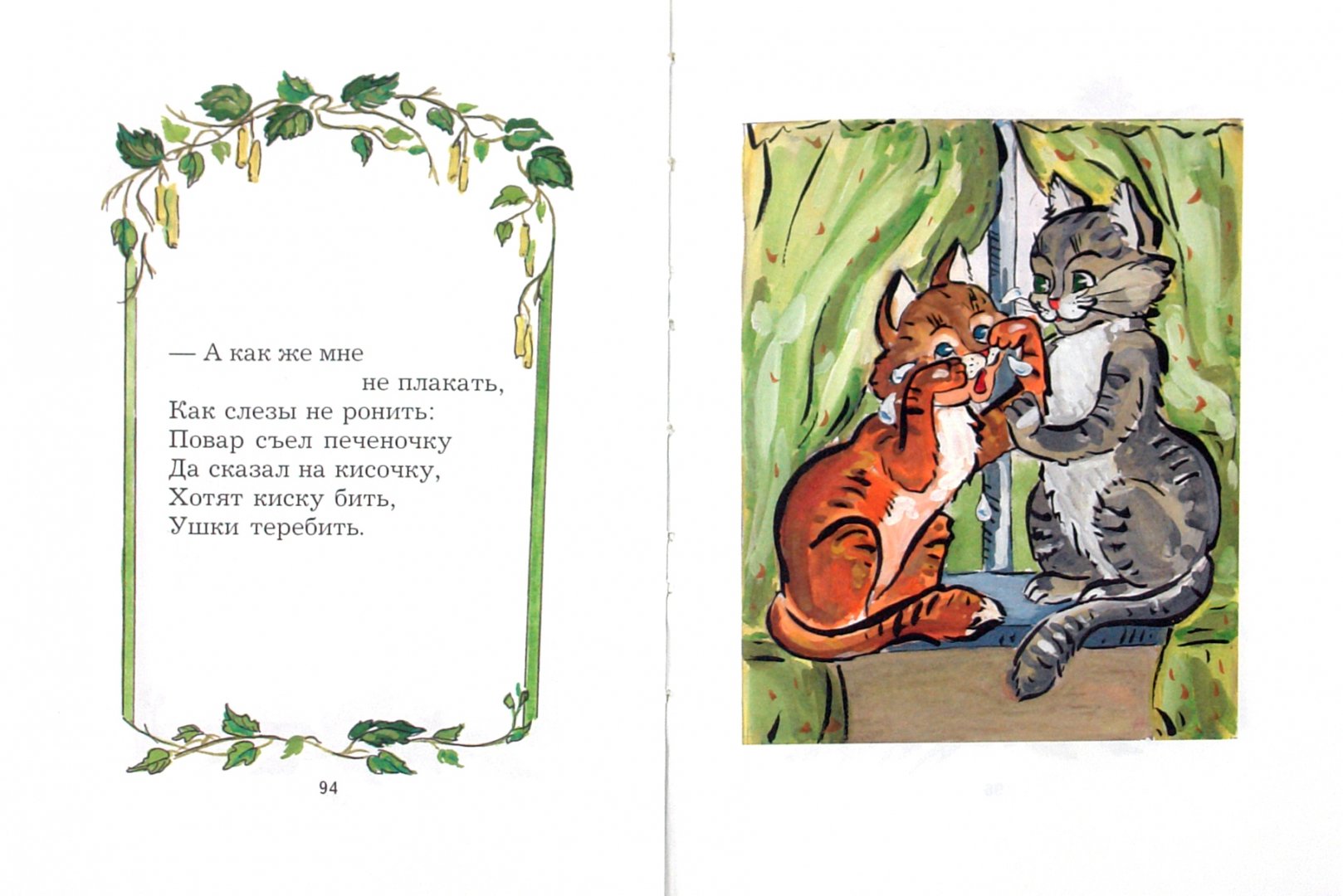 Иллюстрация 1 из 16 для Кисонька-мурысонька: детские потешки, песенки и топотушки | Лабиринт - книги. Источник: Лабиринт
