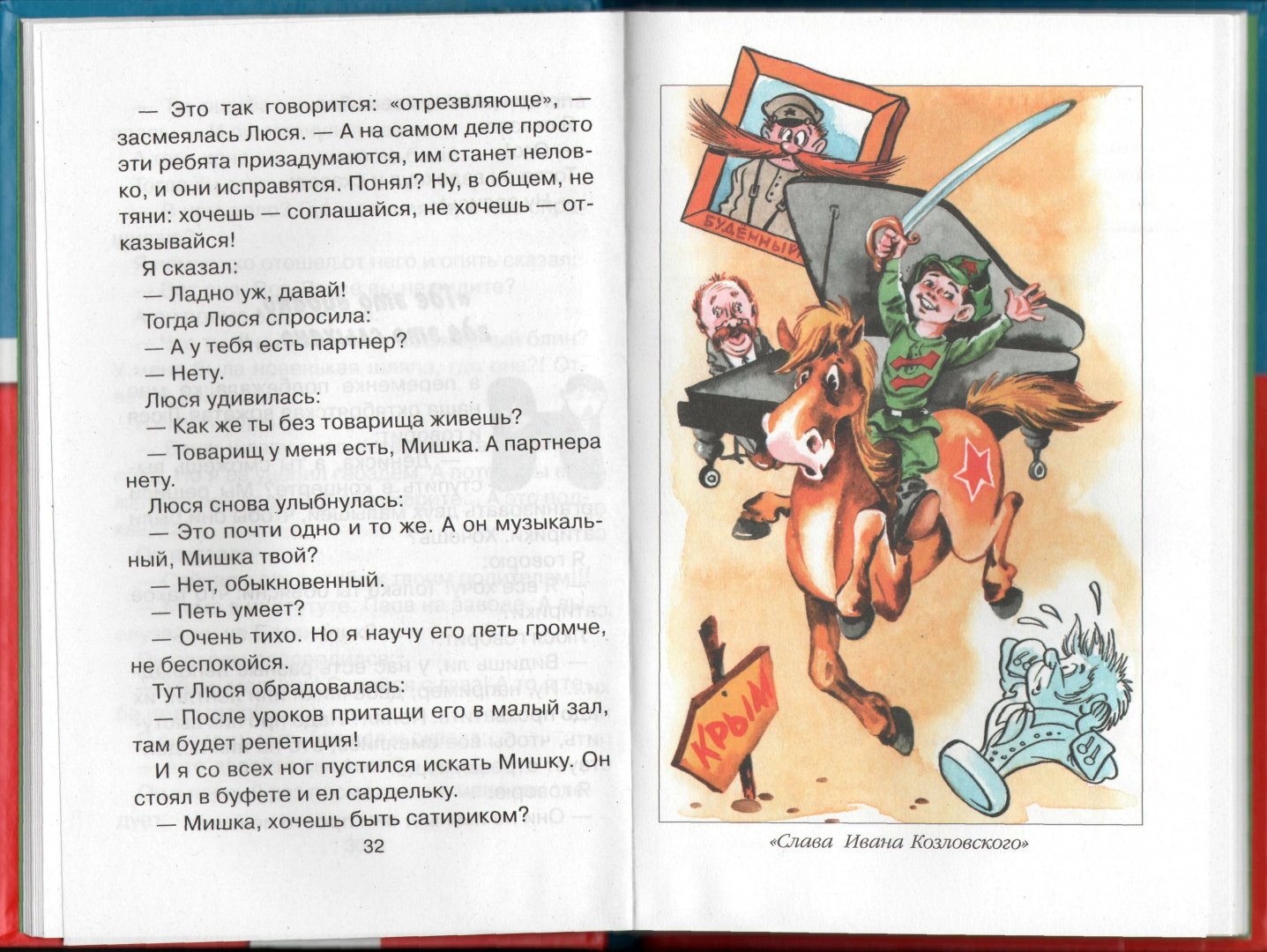 Иллюстрация 1 из 3 для Двадцать лет под кроватью: Рассказы - Виктор Драгунский | Лабиринт - книги. Источник: Лабиринт