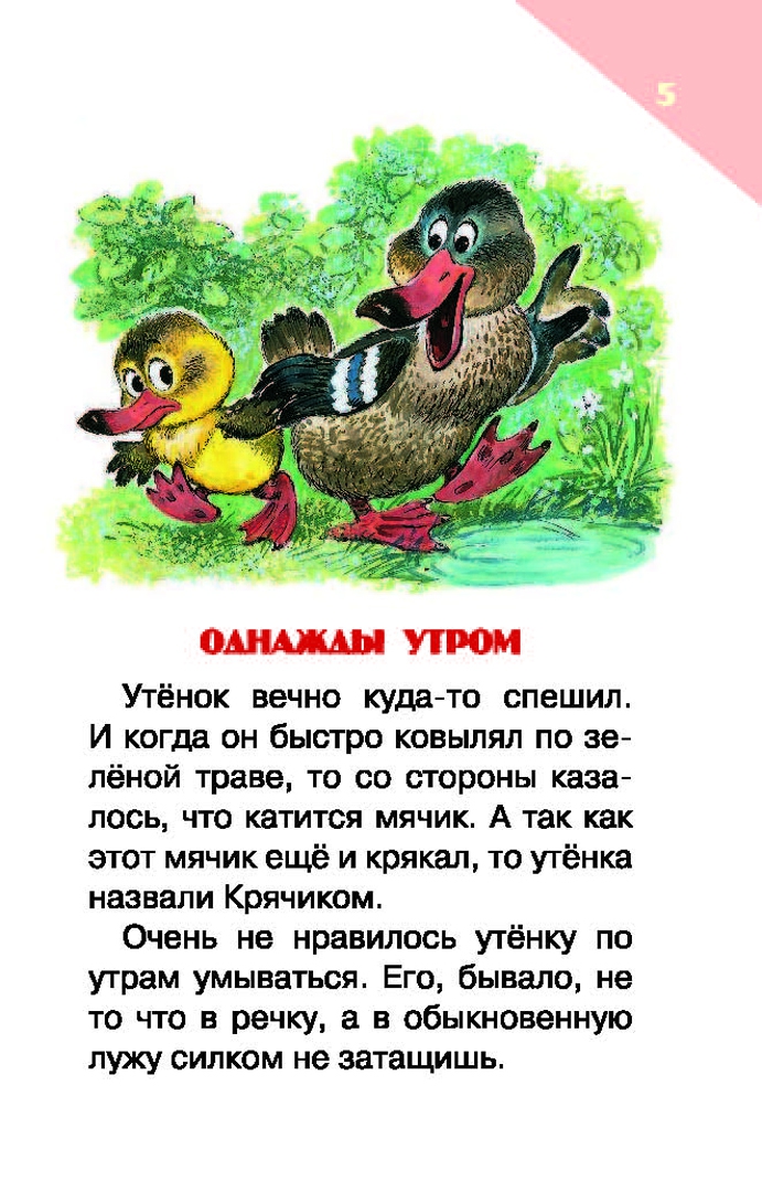 Иллюстрация 6 из 12 для Сказки для малышей - Михаил Пляцковский | Лабиринт - книги. Источник: Лабиринт