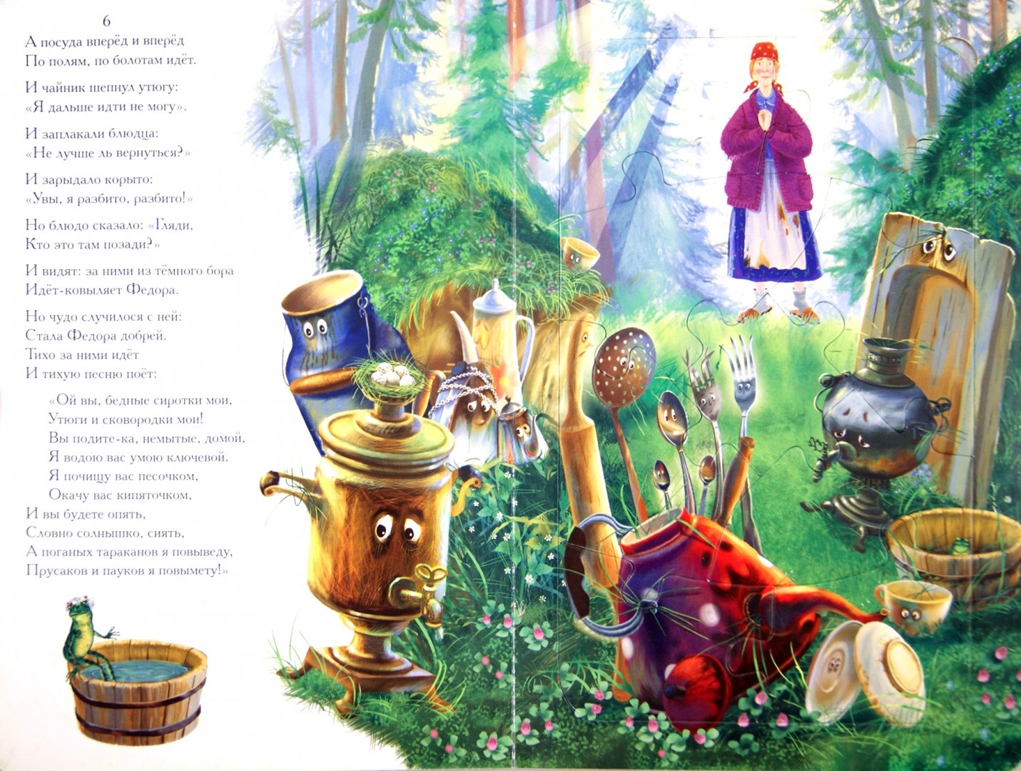 Иллюстрация 1 из 5 для Федорино горе. Стихи с пазлами - Корней Чуковский | Лабиринт - книги. Источник: Лабиринт
