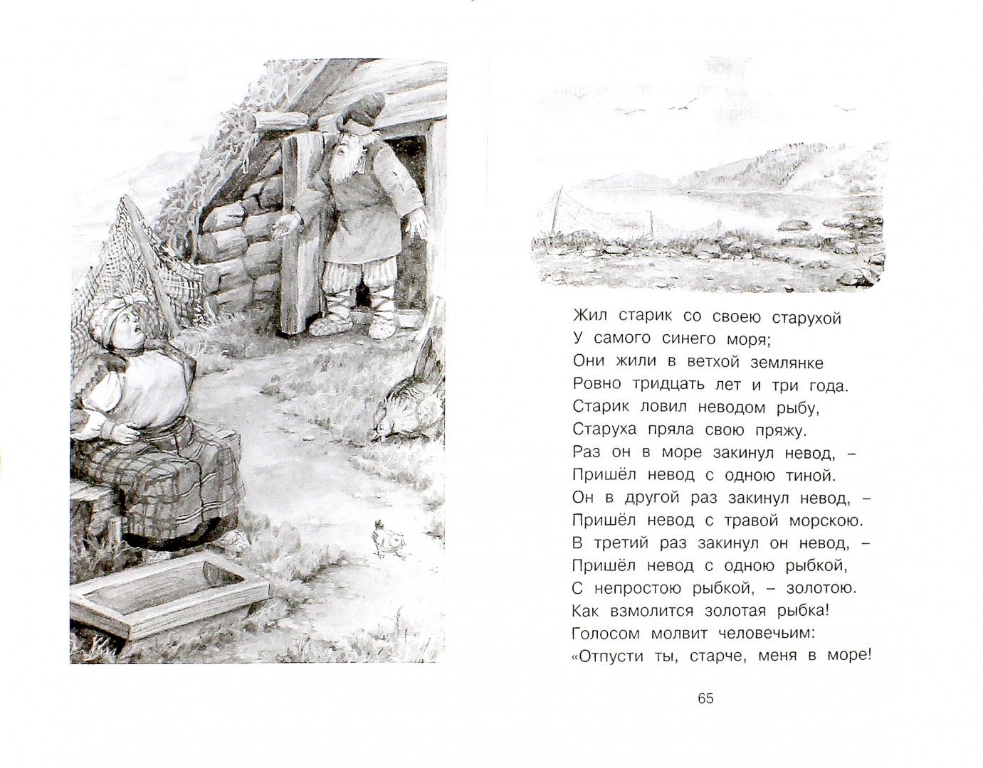 Иллюстрация 1 из 24 для Стихи и сказки - Александр Пушкин | Лабиринт - книги. Источник: Лабиринт