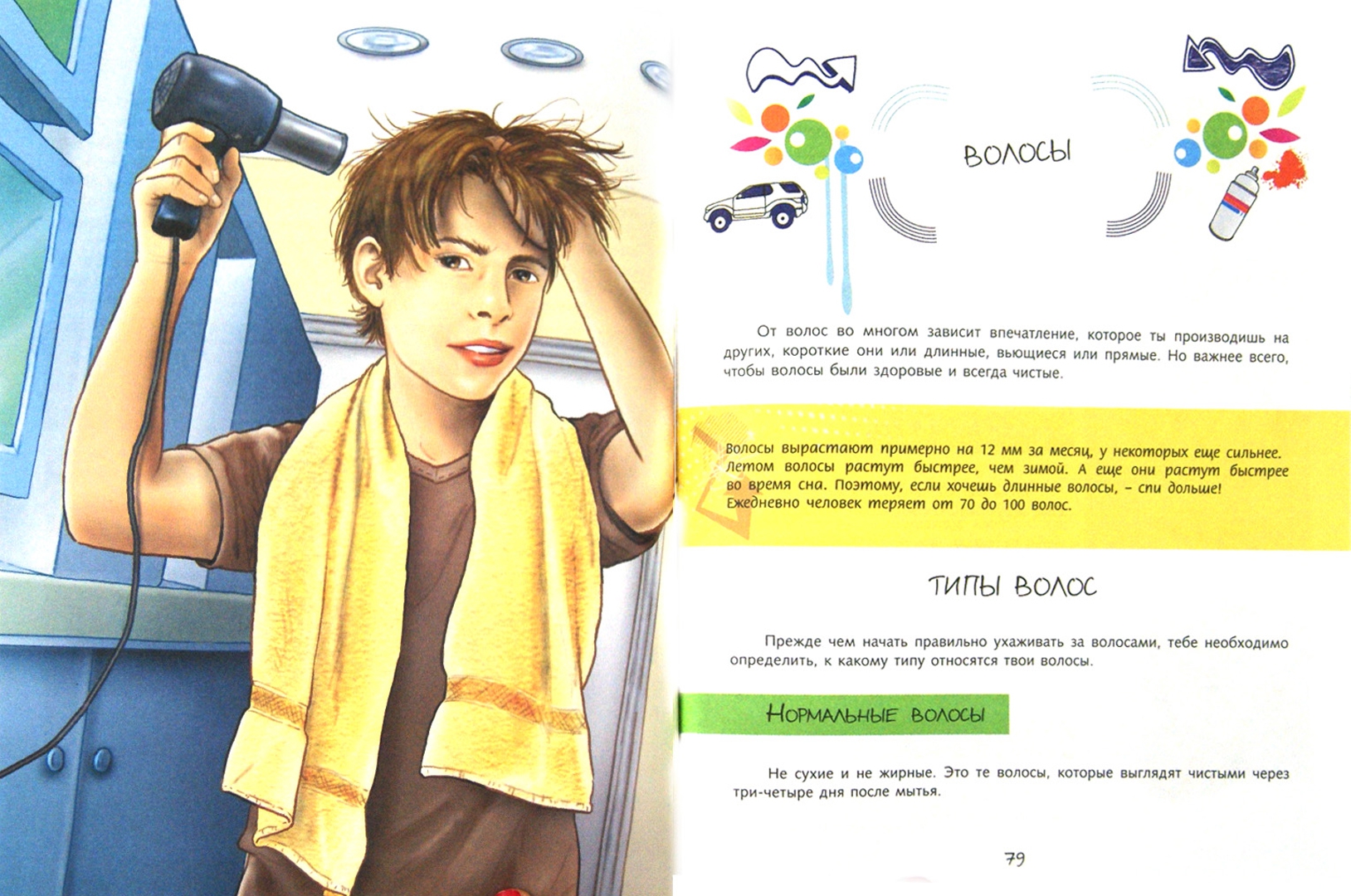 Иллюстрация 2 из 40 для Книга для каждого мальчика - Виолета Бабич | Лабиринт - книги. Источник: Лабиринт