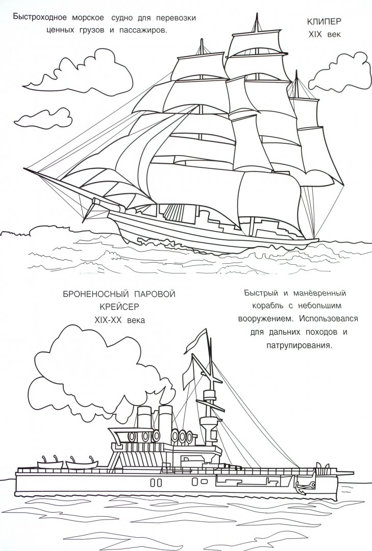 Иллюстрация 1 из 11 для Корабли | Лабиринт - книги. Источник: Лабиринт