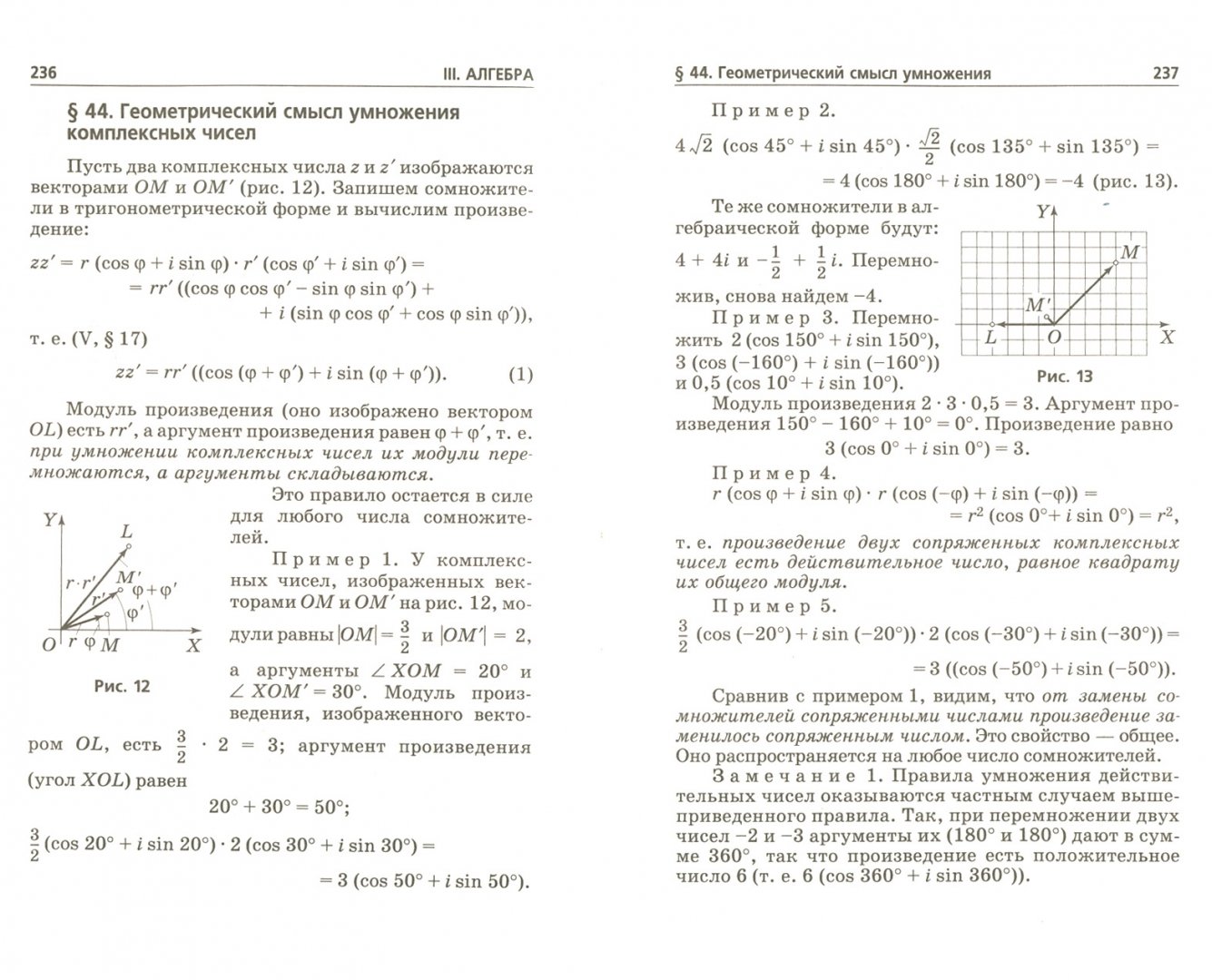 Иллюстрация 2 из 15 для Справочник по элементарной математике - Марк Выгодский | Лабиринт - книги. Источник: Лабиринт
