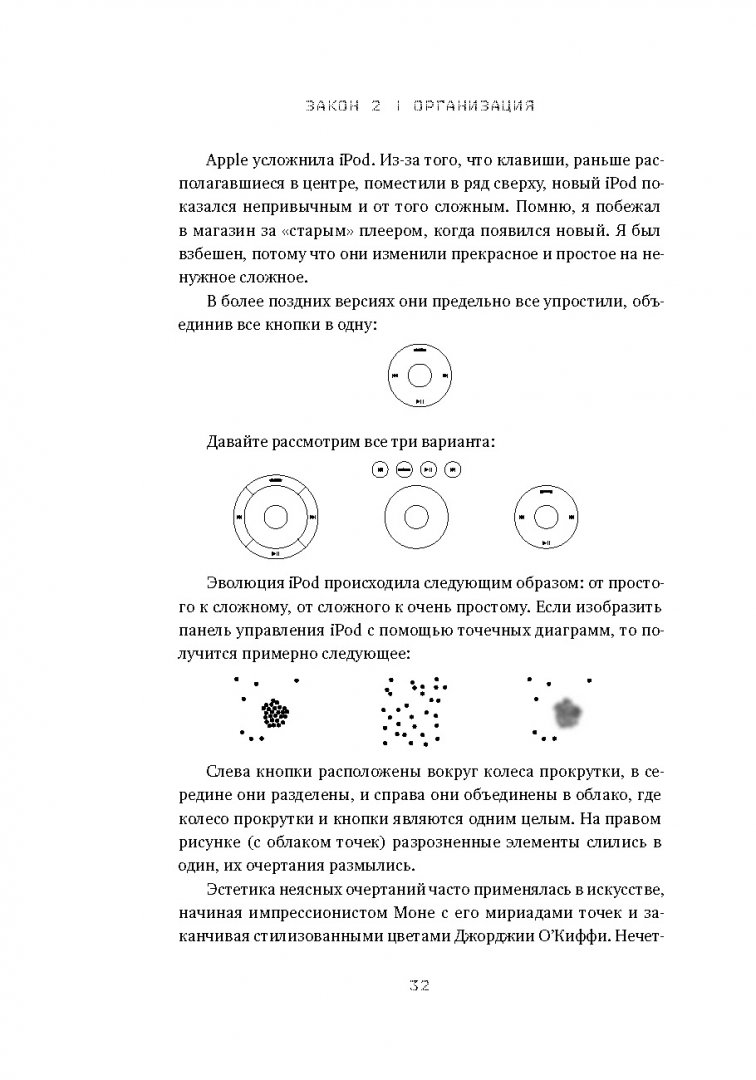 Иллюстрация 21 из 27 для Законы простоты. Дизайн. Технологии. Бизнес. Жизнь - Джон Маэда | Лабиринт - книги. Источник: Лабиринт