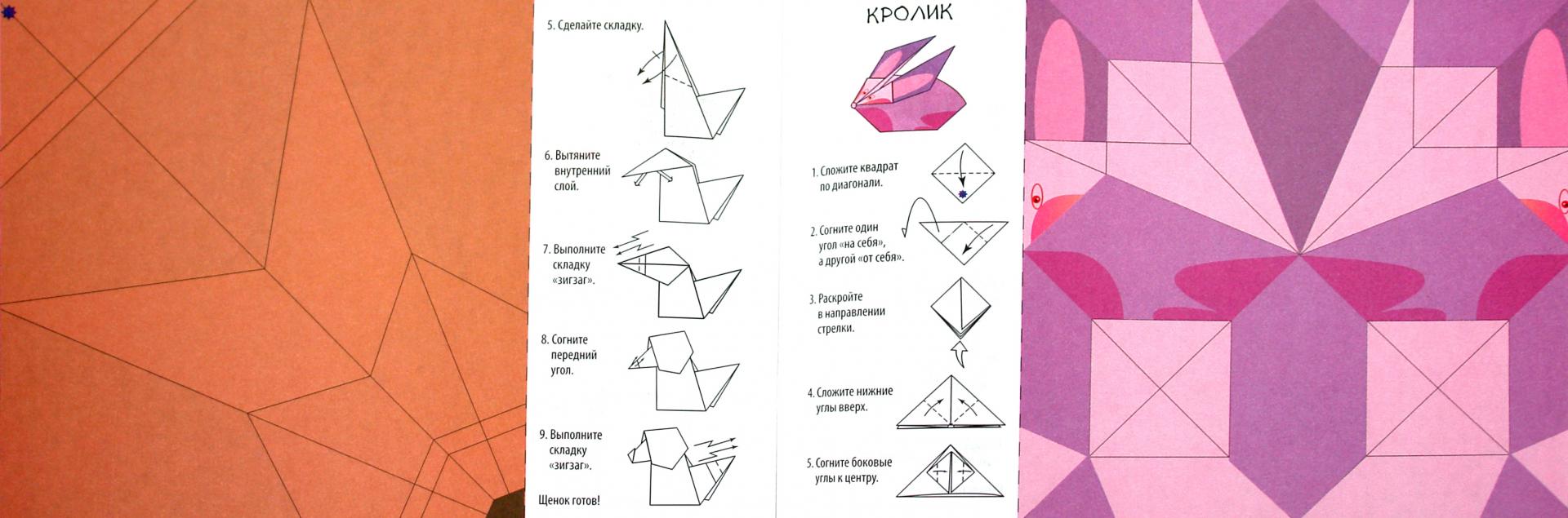 Иллюстрация 1 из 10 для Оригами. Зверики - Нина Острун | Лабиринт - книги. Источник: Лабиринт