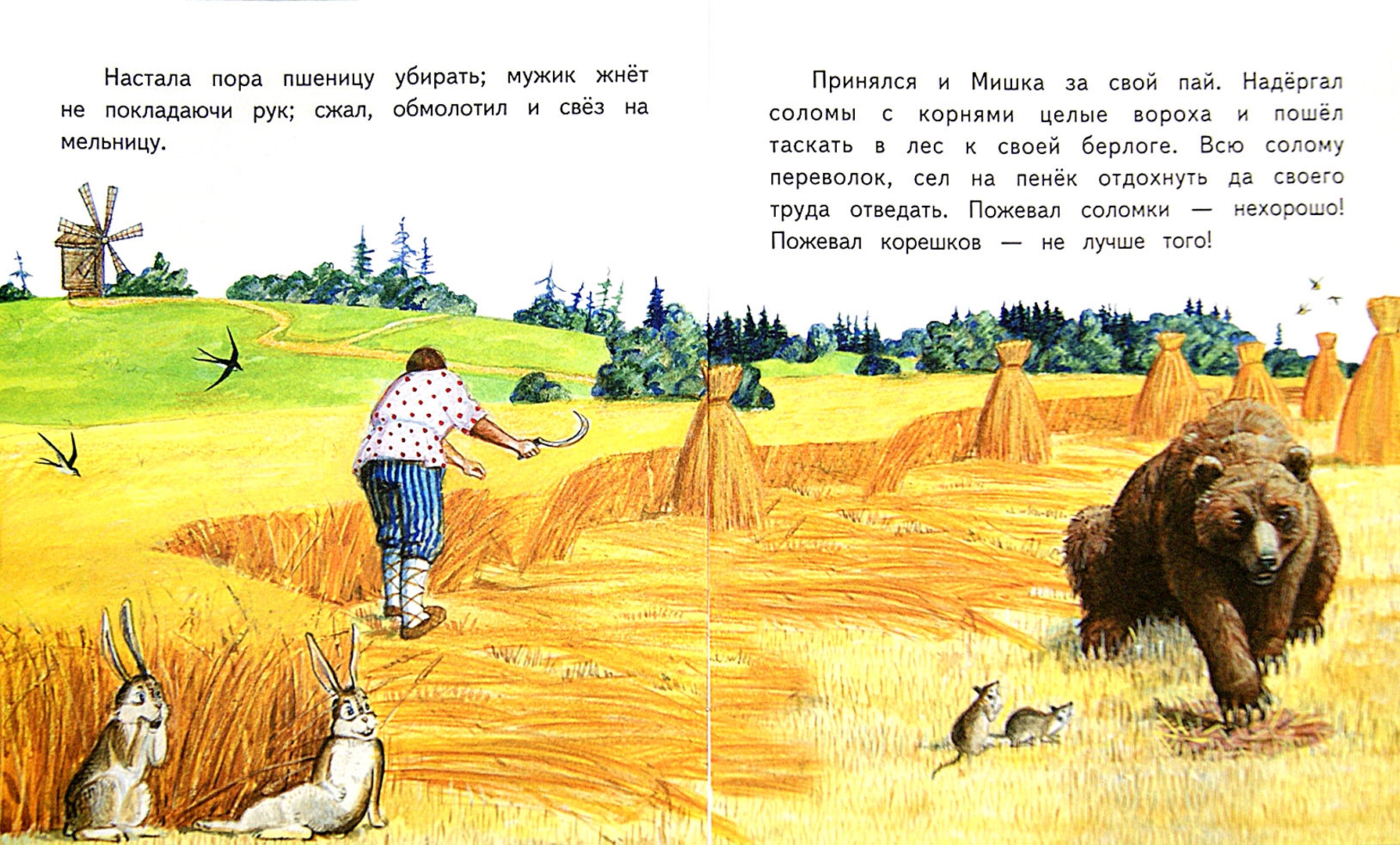 Иллюстрация 1 из 16 для Медведь-половинщик - Владимир Даль | Лабиринт - книги. Источник: Лабиринт