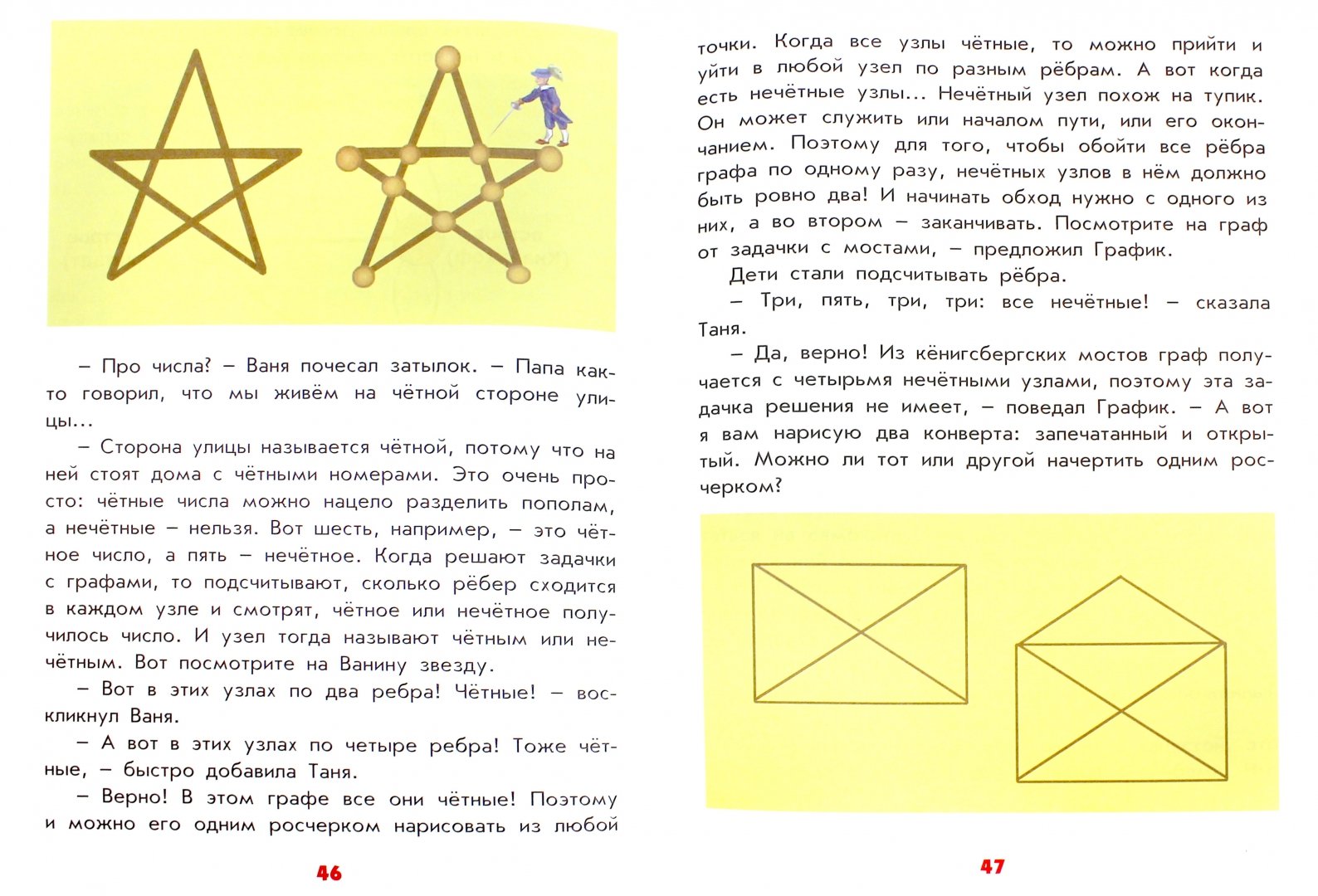 Иллюстрация 1 из 11 для Настоящая математика для мальчиков и девочек - Антонина Лукьянова | Лабиринт - книги. Источник: Лабиринт
