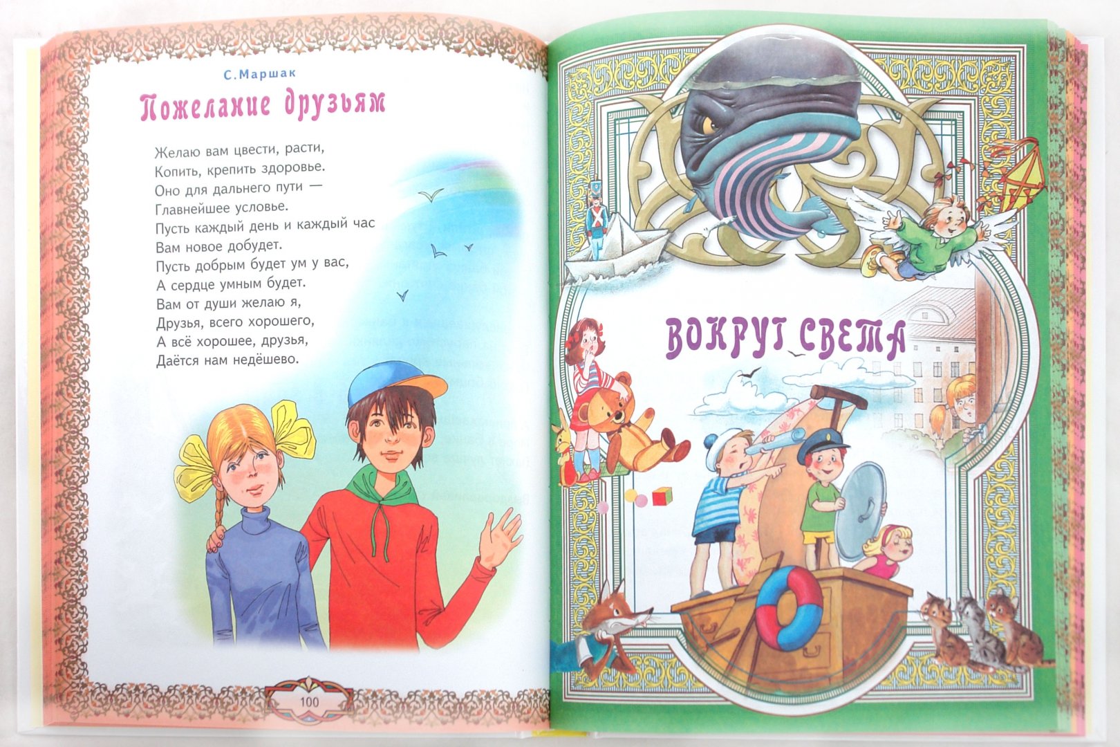 Иллюстрация 1 из 31 для Лучшие произведения для детей 6-7 лет | Лабиринт - книги. Источник: Лабиринт