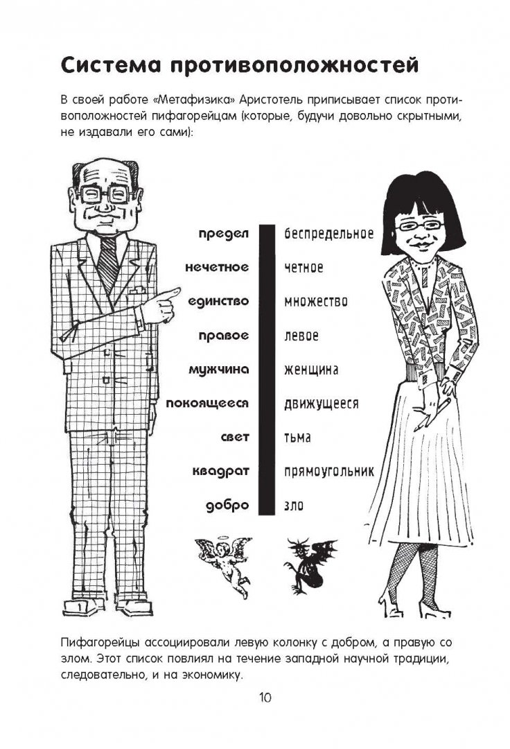Иллюстрация 5 из 31 для Экономика в комиксах - Оррелл, Борин | Лабиринт - книги. Источник: Лабиринт