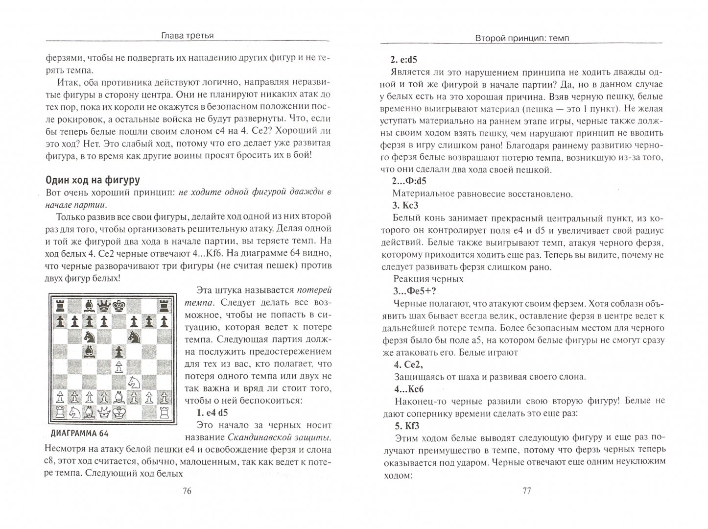 Иллюстрация 1 из 15 для Шахматный учебник беспроигрышной игры - Яссер Сейраван | Лабиринт - книги. Источник: Лабиринт