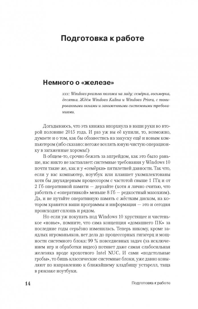 Иллюстрация 7 из 13 для Windows 10. Новейший самоучитель - Виталий Леонтьев | Лабиринт - книги. Источник: Лабиринт