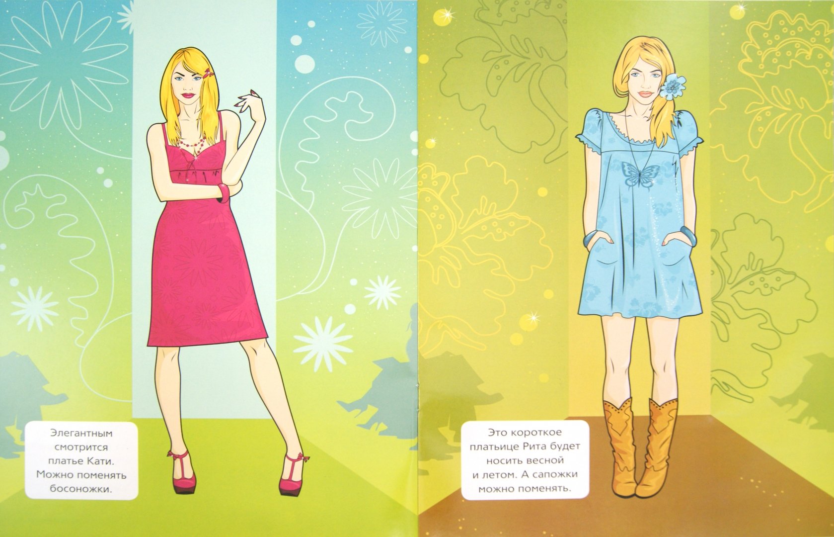 Иллюстрация 2 из 2 для Модницы. Книга для юных модниц с многоразовыми наклейками | Лабиринт - книги. Источник: Лабиринт