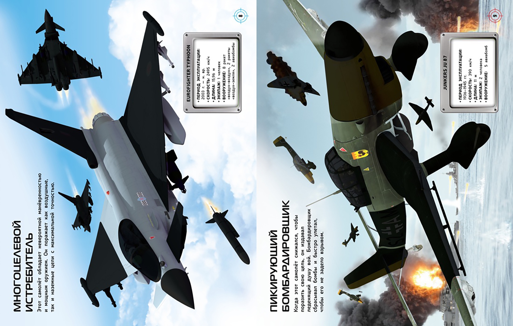 Иллюстрация 5 из 36 для Самолёты - Саймон Тадхоуп | Лабиринт - книги. Источник: Лабиринт