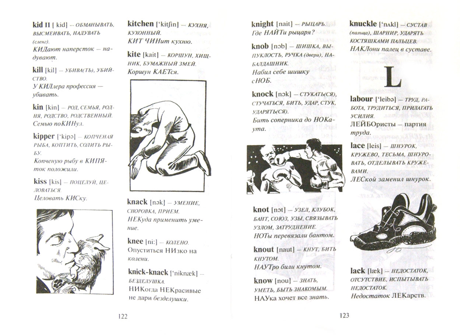 Иллюстрация 1 из 13 для Как запоминать английские слова - Игорь Матюгин | Лабиринт - книги. Источник: Лабиринт