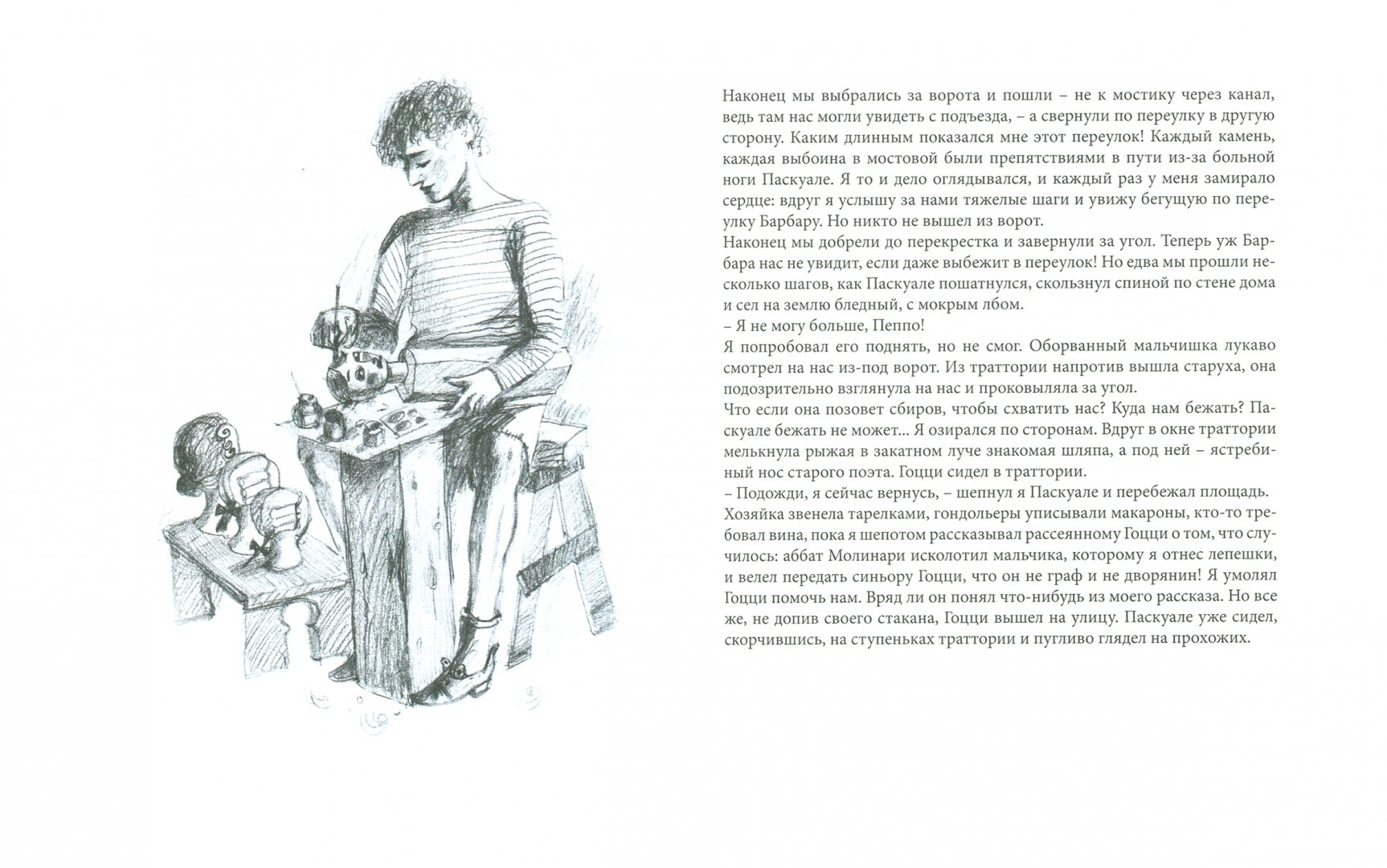 Иллюстрация 4 из 17 для Деревянные актеры - Елена Данько | Лабиринт - книги. Источник: Лабиринт