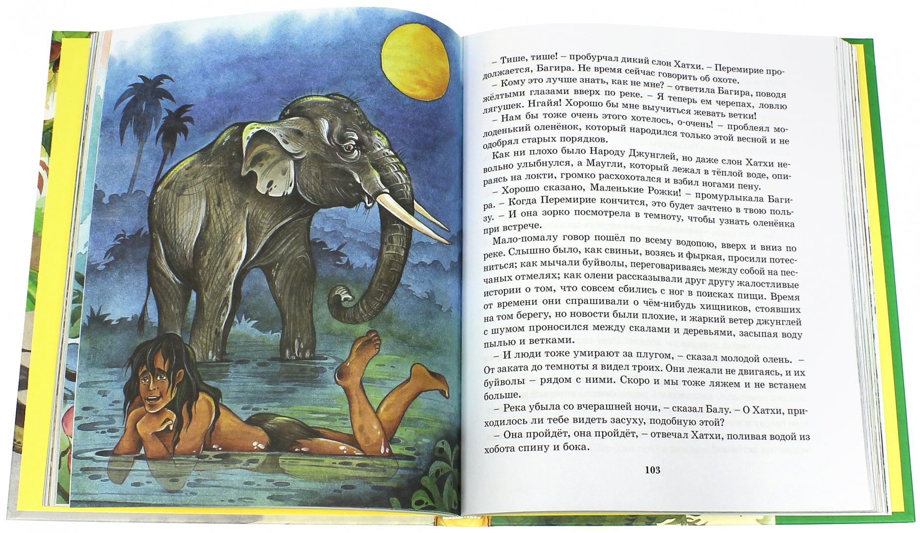 Иллюстрация 1 из 32 для Маугли - Редьярд Киплинг | Лабиринт - книги. Источник: Лабиринт