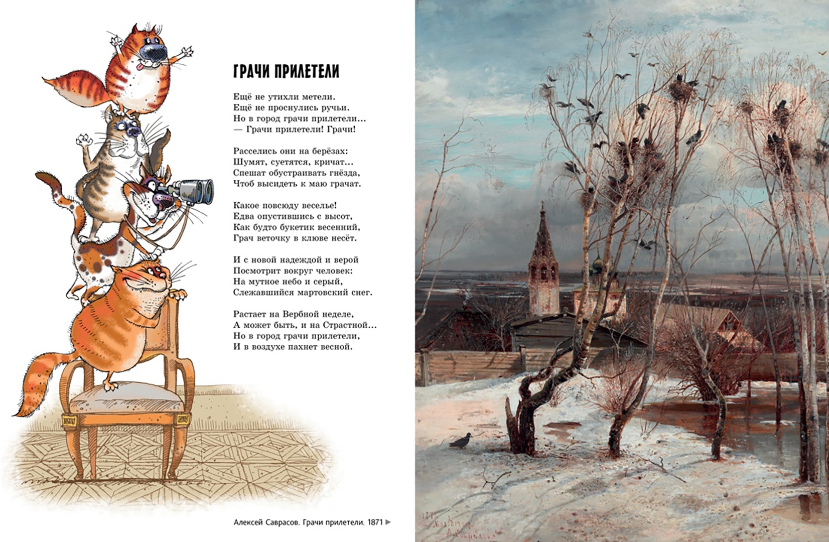 Иллюстрация 5 из 37 для Прогулки по Третьяковской галерее - Андрей Усачев | Лабиринт - книги. Источник: Лабиринт