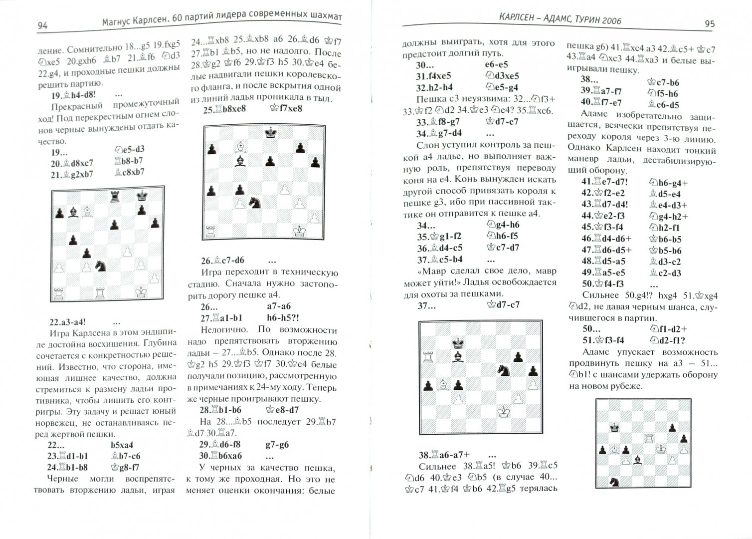 Иллюстрация 1 из 23 для Магнус Карлсен. 60 партий лидера современных шахмат - Михальчишин, Стецко | Лабиринт - книги. Источник: Лабиринт